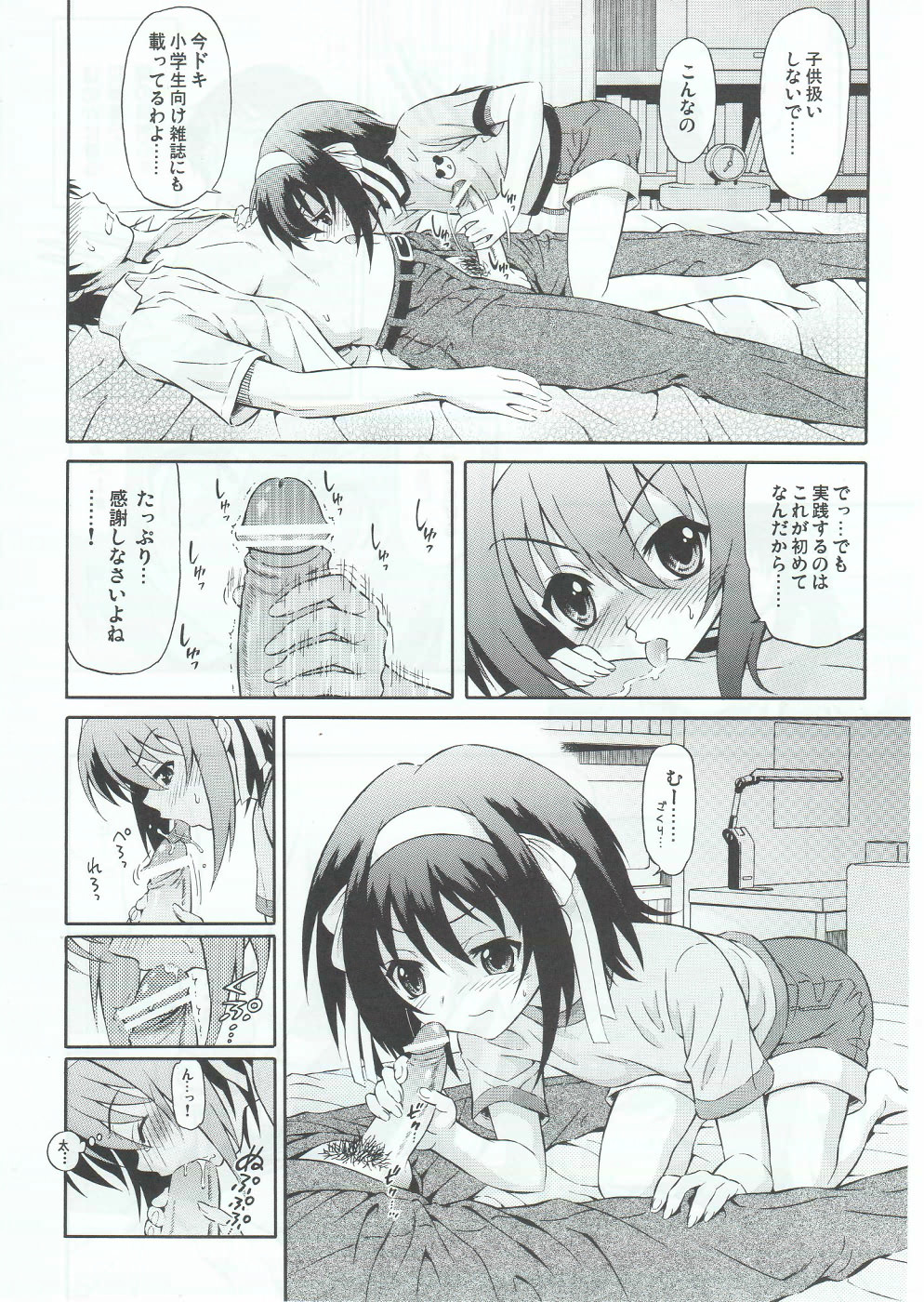 Sasa no Ha Haruhi to Kouichi Kyon. page 7 full