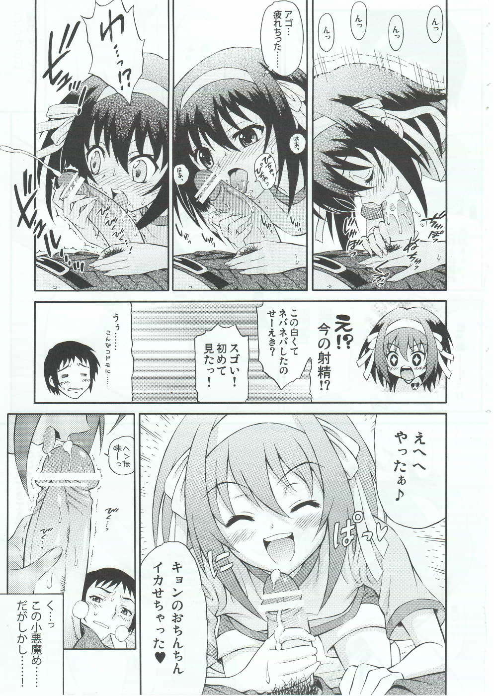 Sasa no Ha Haruhi to Kouichi Kyon. page 8 full