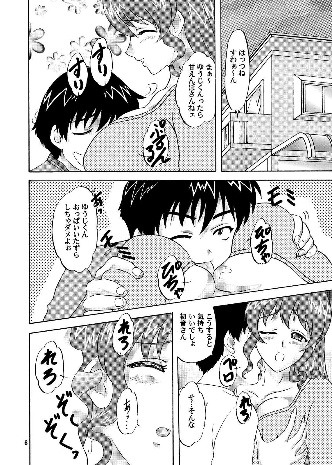 Lunch Box 81 - Tonari no Paradise page 7 full