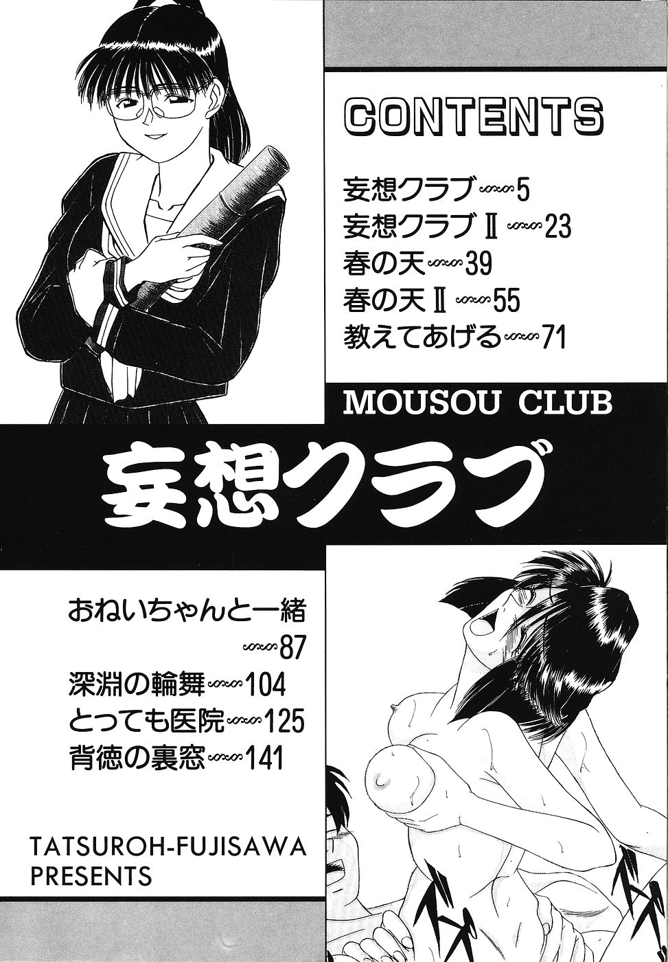 Mousou Club page 5 full