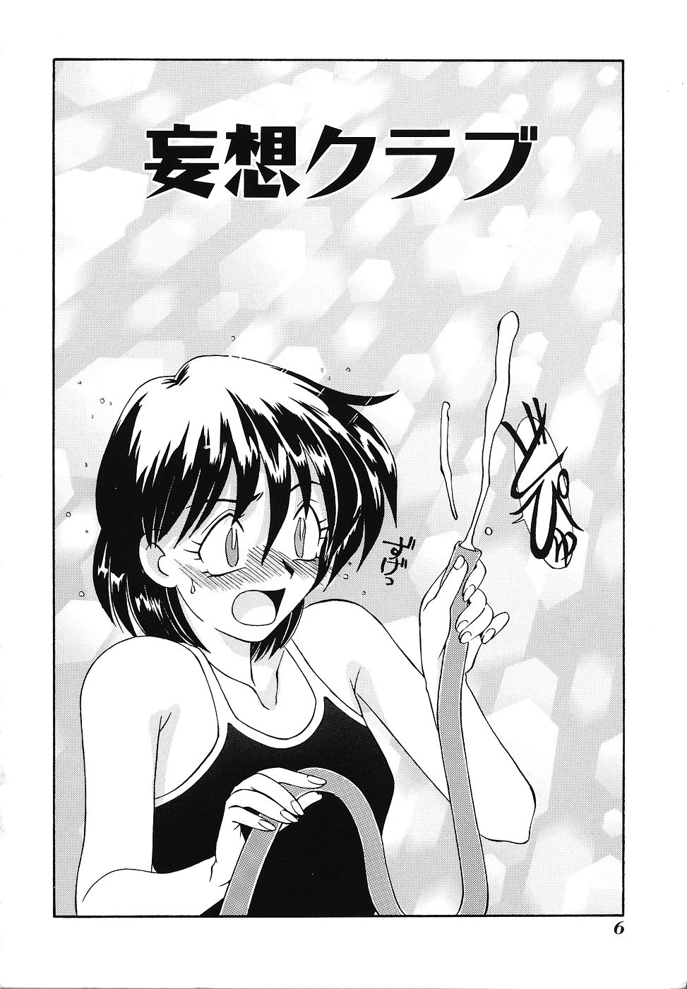 Mousou Club page 7 full