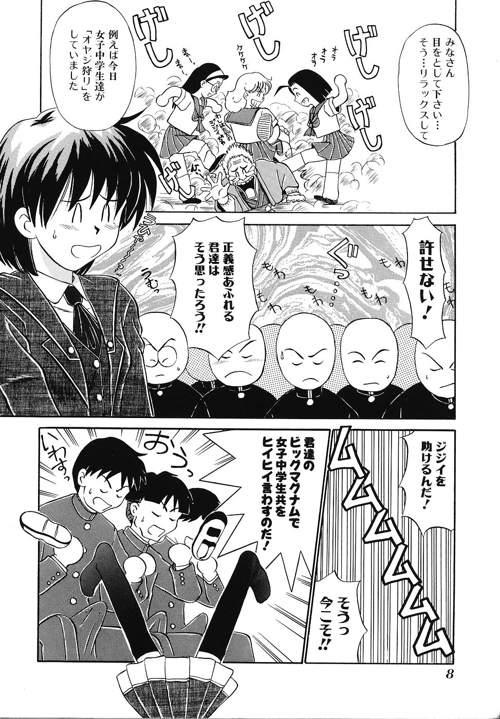 Mousou Club page 9 full