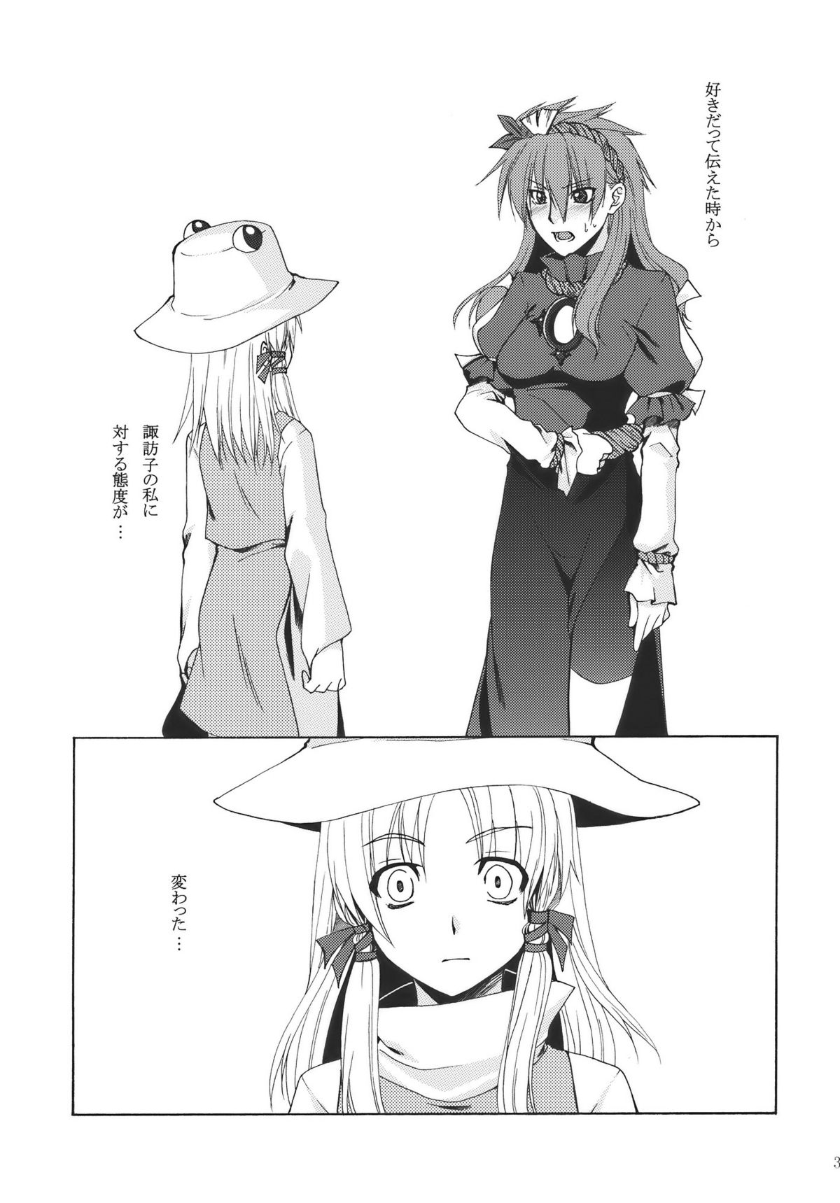 Itoshii Hito page 3 full