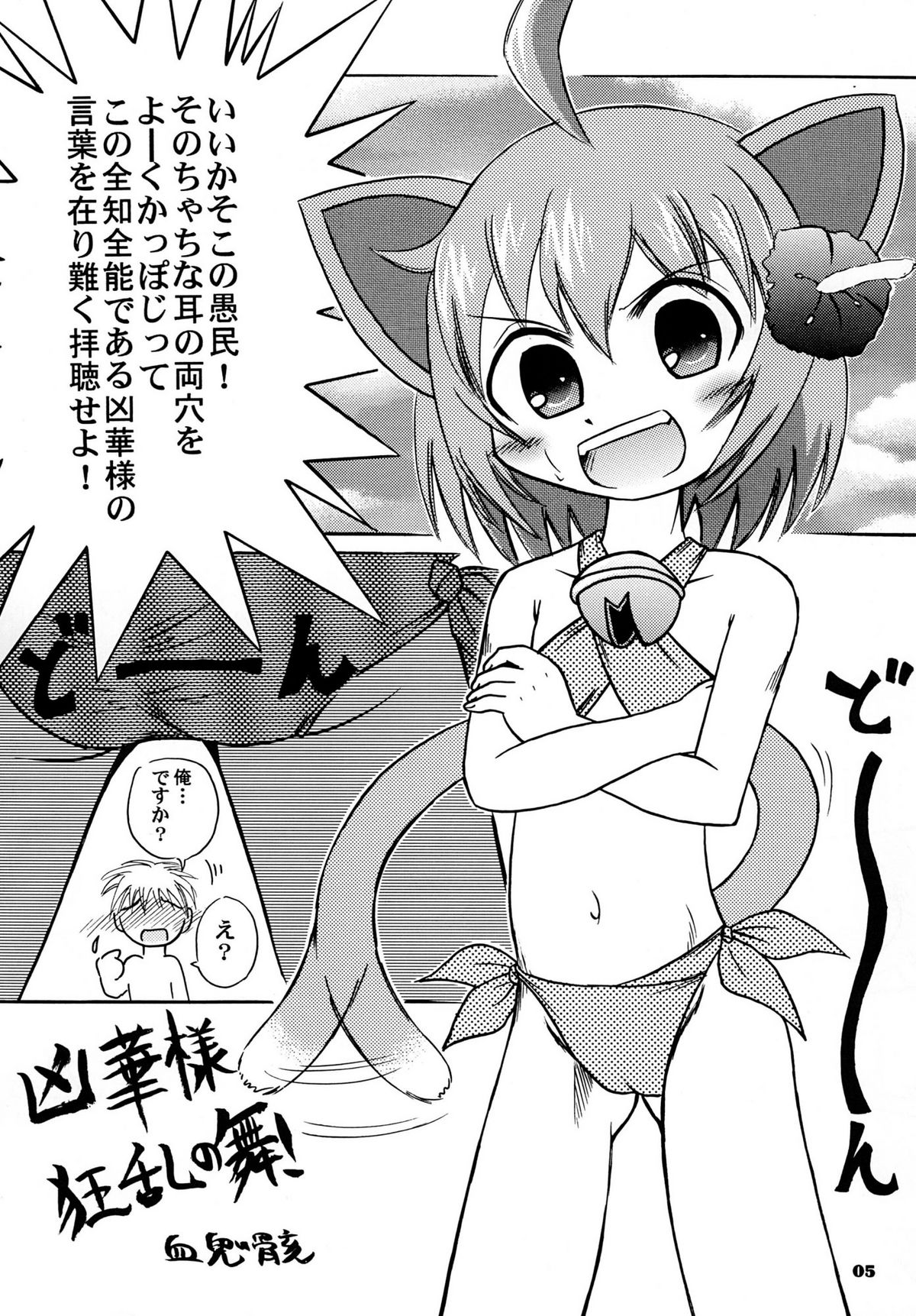 Kyouran no Mai wa Maitta! page 5 full