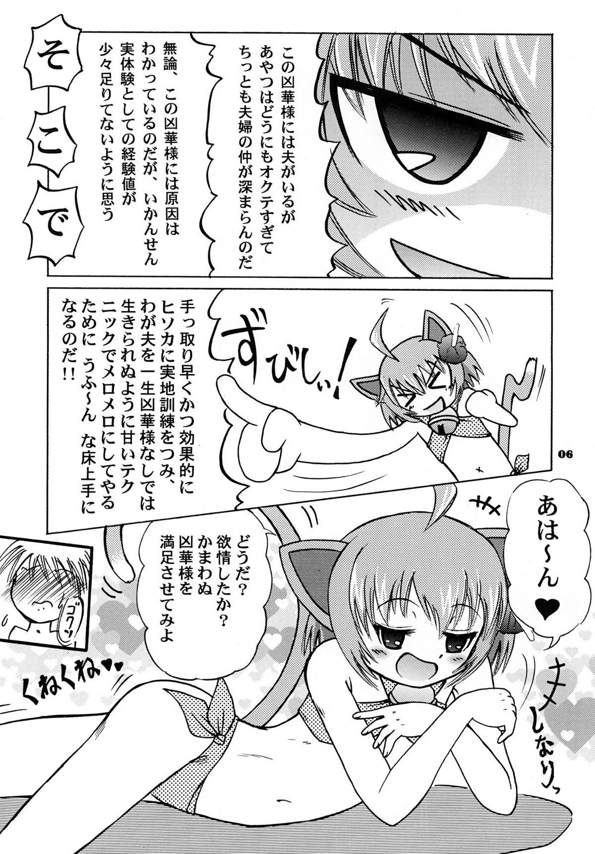 Kyouran no Mai wa Maitta! page 6 full