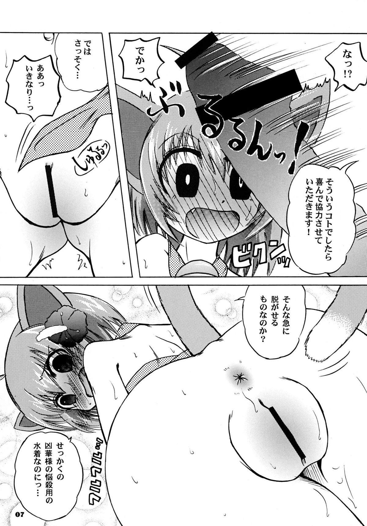 Kyouran no Mai wa Maitta! page 7 full