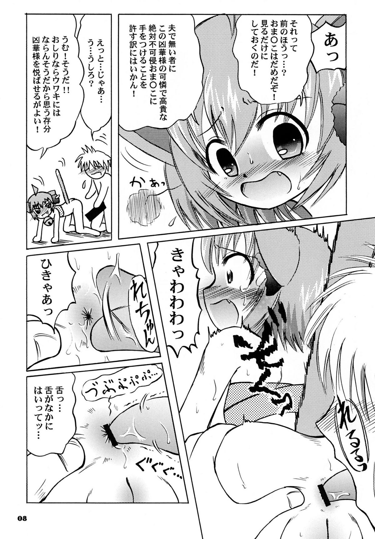Kyouran no Mai wa Maitta! page 8 full
