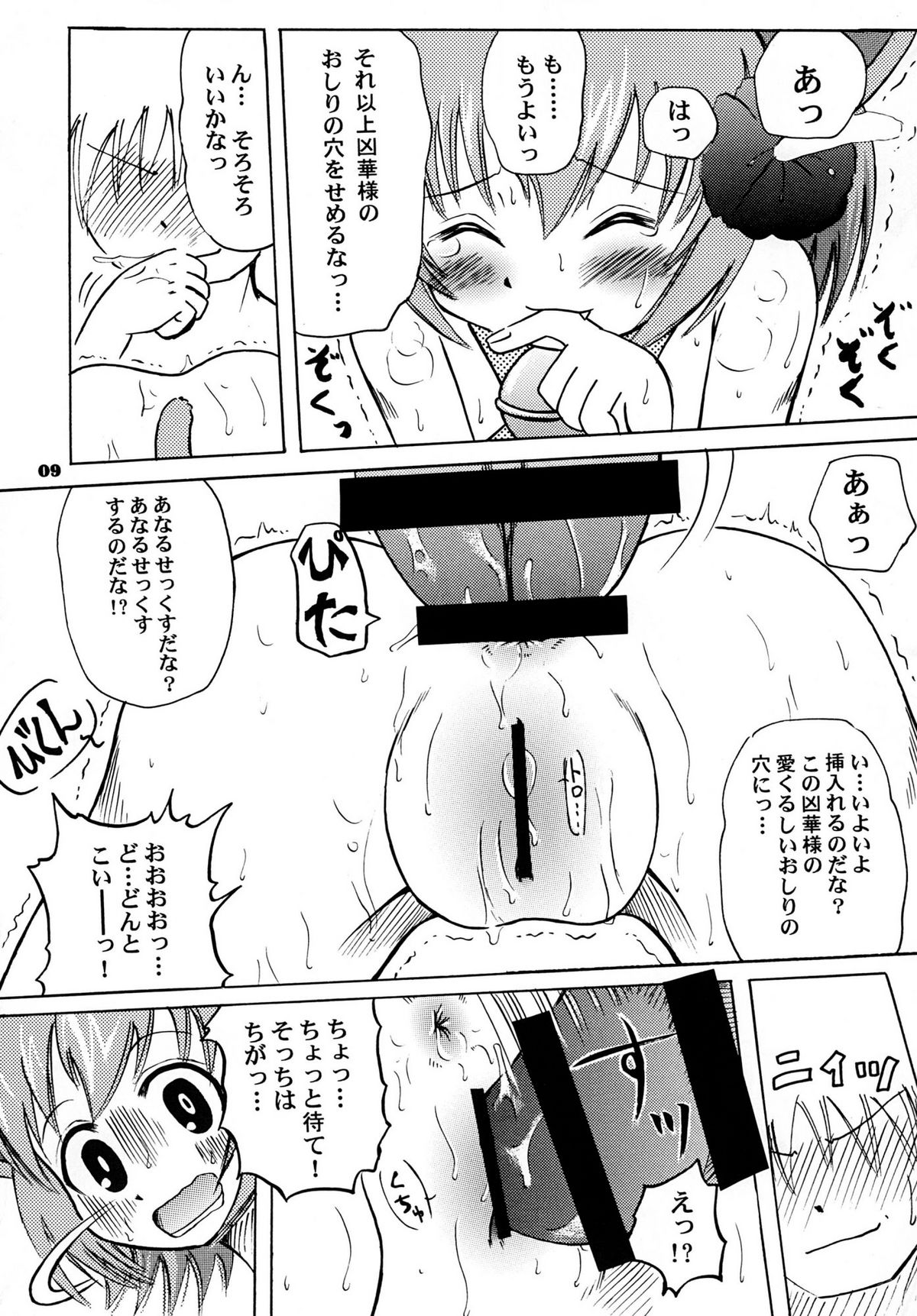 Kyouran no Mai wa Maitta! page 9 full