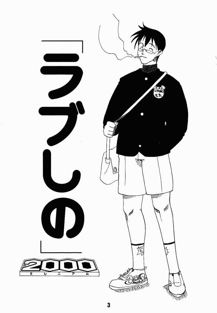 Love Shino 3 page 2 full