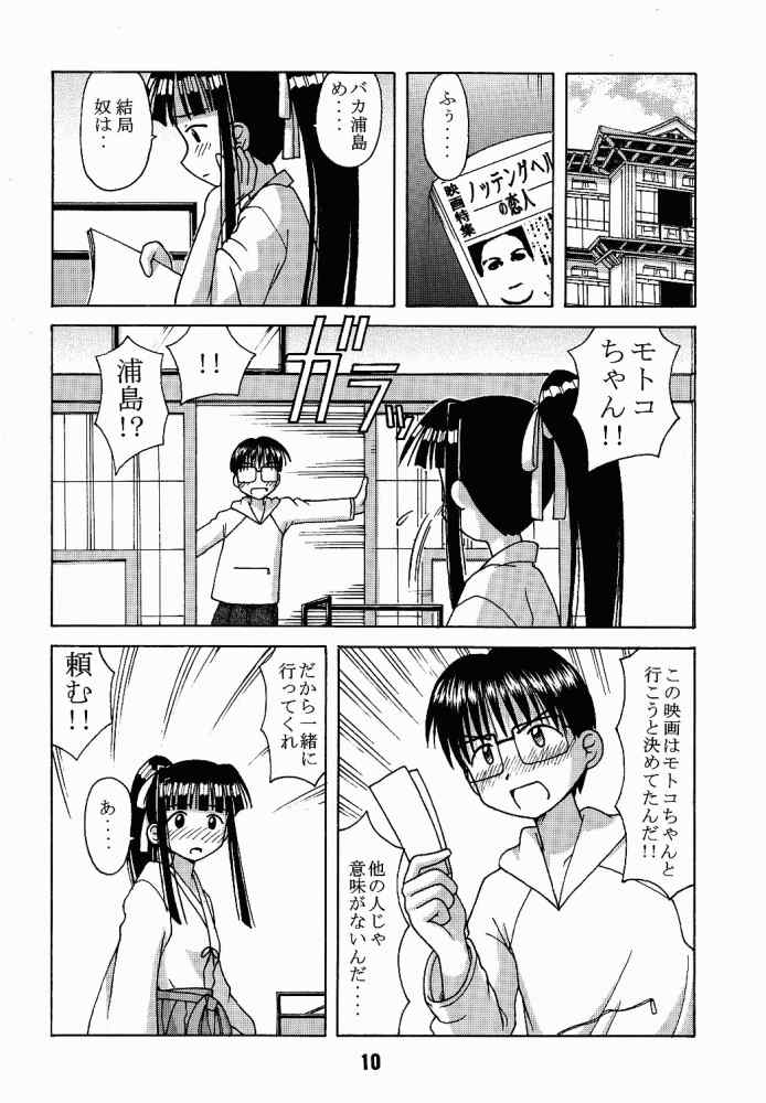 Love Shino 3 page 9 full