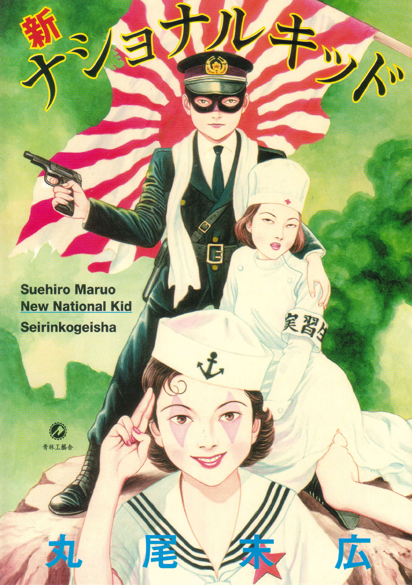 Seirinkogeisha - New National Kid page 1 full