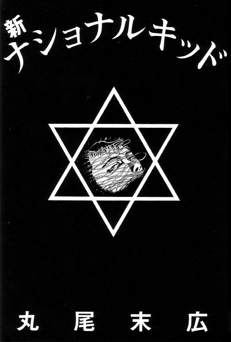 Seirinkogeisha - New National Kid page 10 full