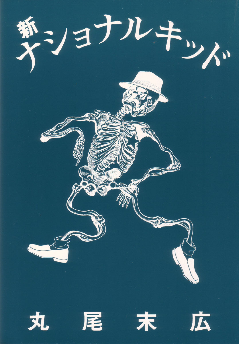 Seirinkogeisha - New National Kid page 3 full