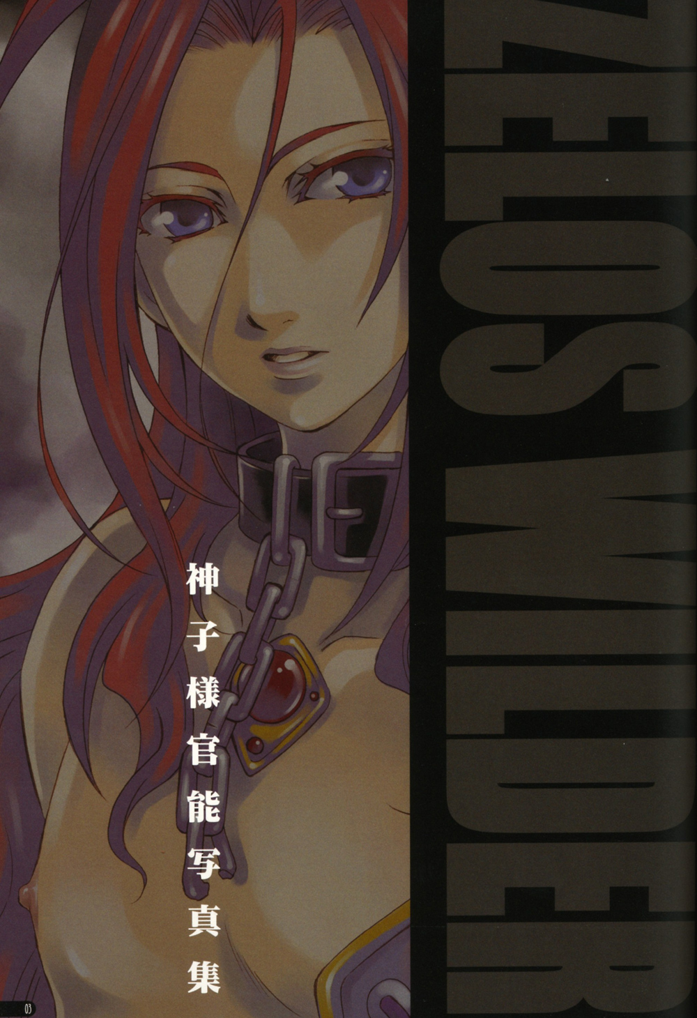 Mikosama Kannou Shasinshu page 2 full