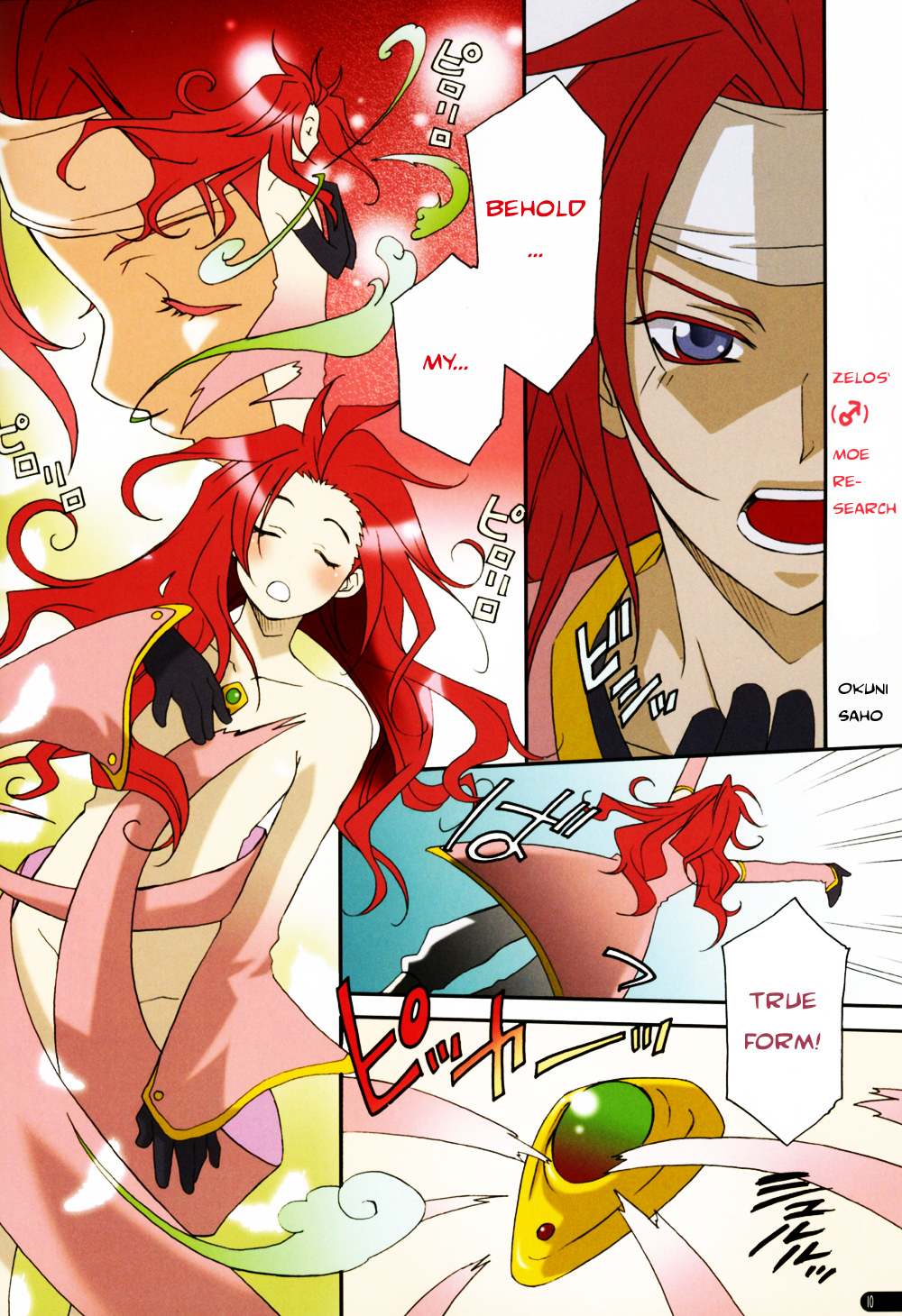 Mikosama Kannou Shasinshu page 9 full