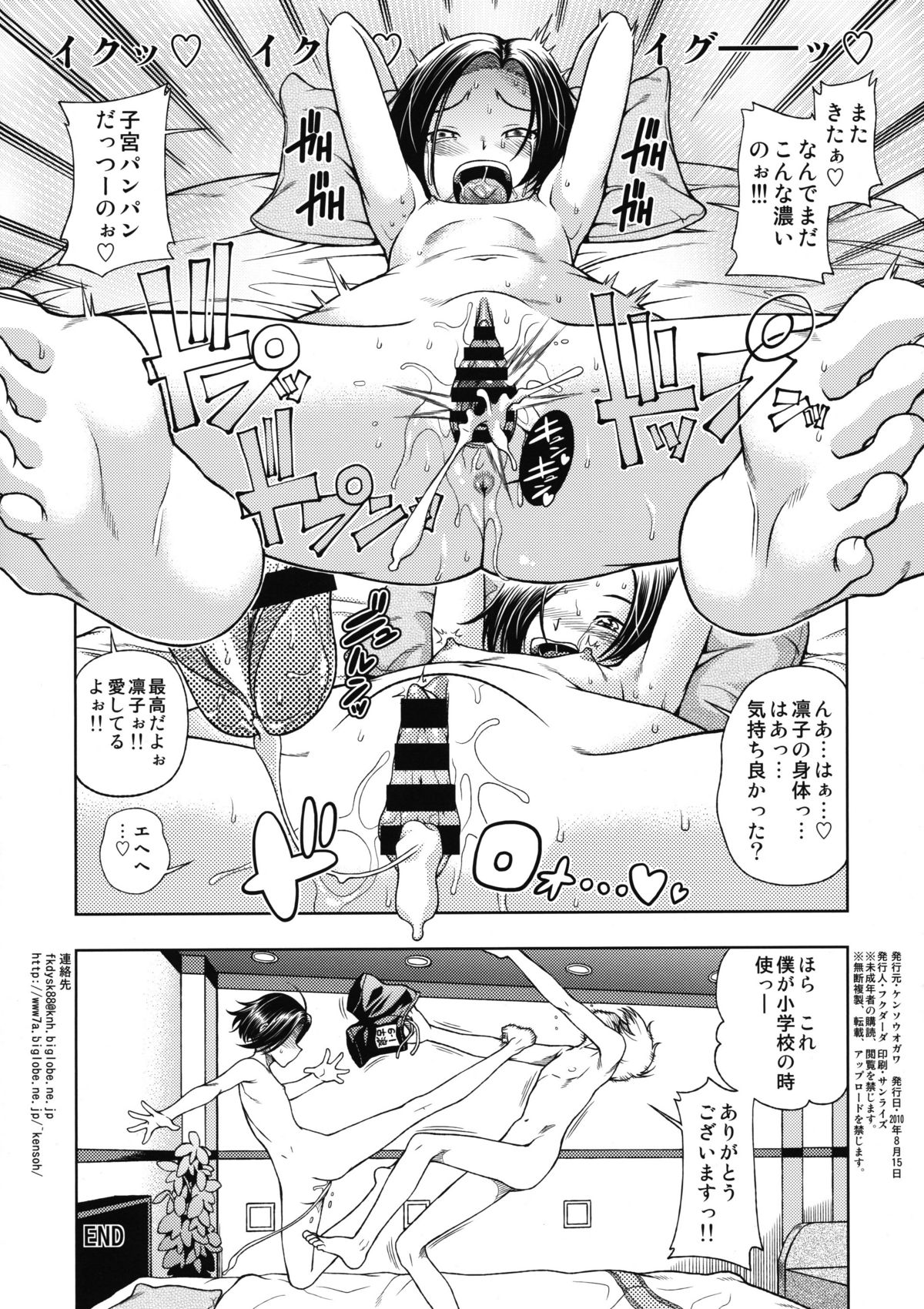 Manatsu no Rabuho de Rinko to Anata page 4 full