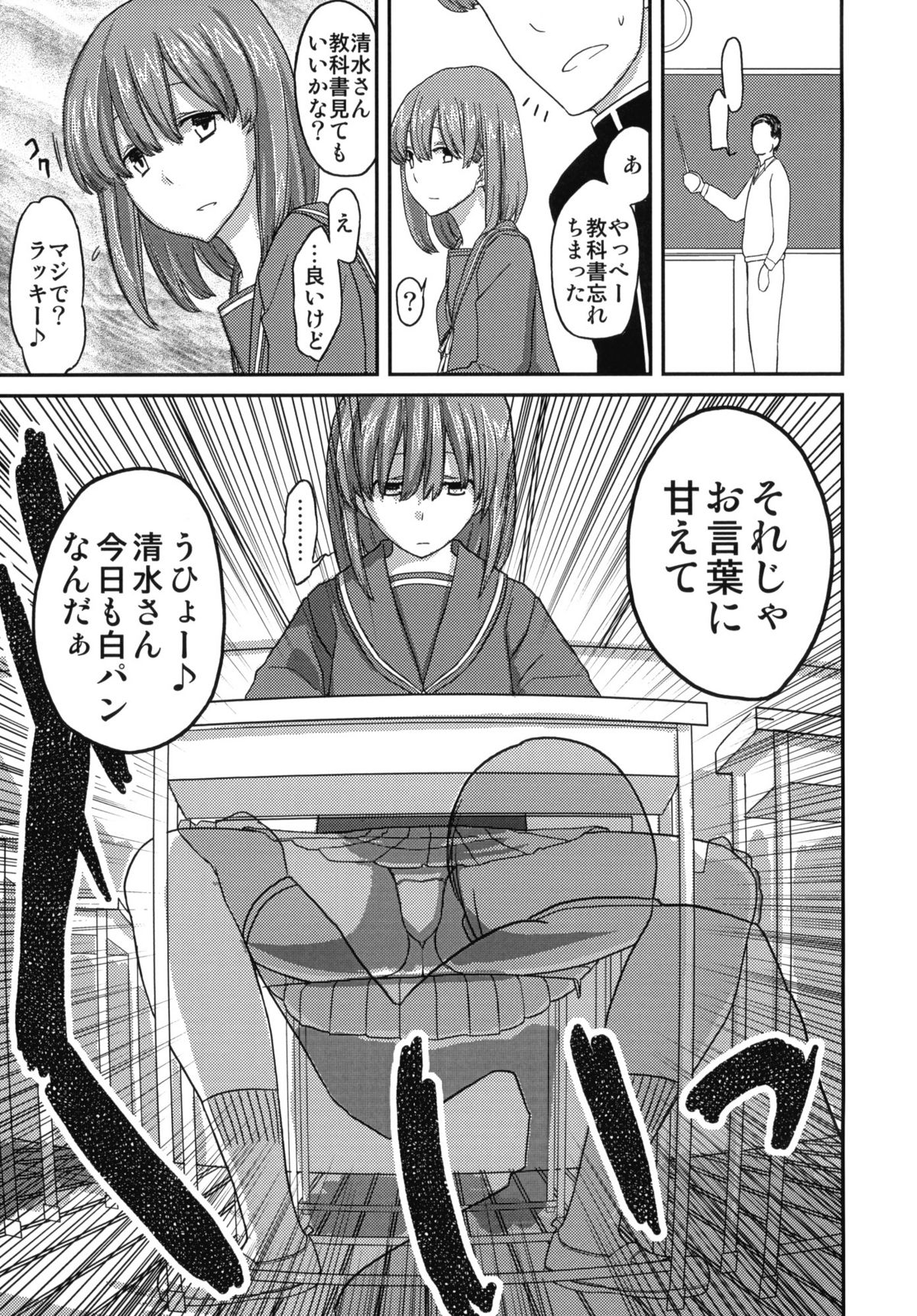 Deluxe MC Gakuen page 6 full