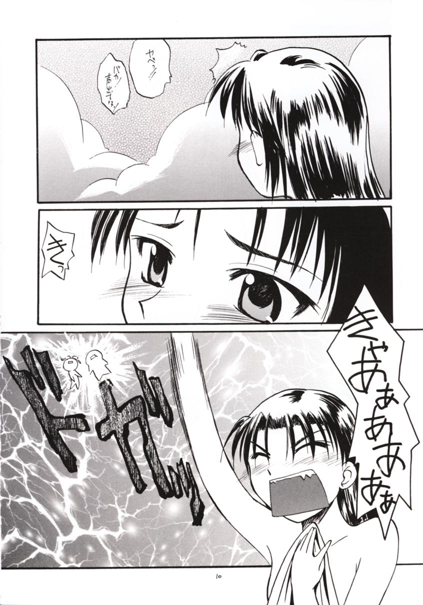 Gekishibamurateki page 9 full