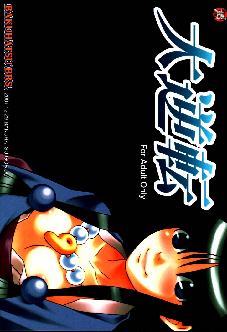 Daigyakuten page 1 full