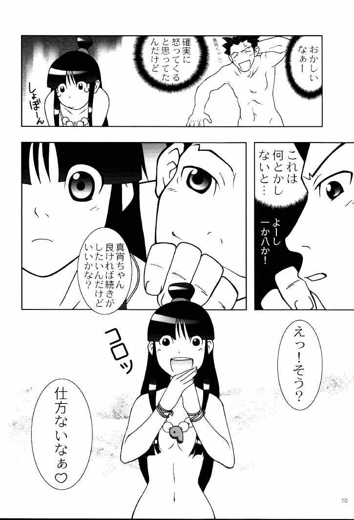Daigyakuten page 8 full