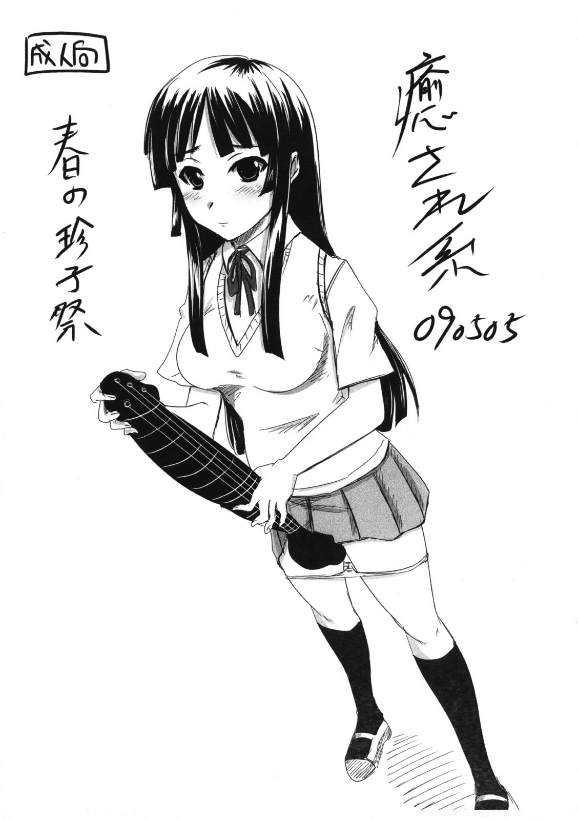 Iyasarekei 090505 page 1 full