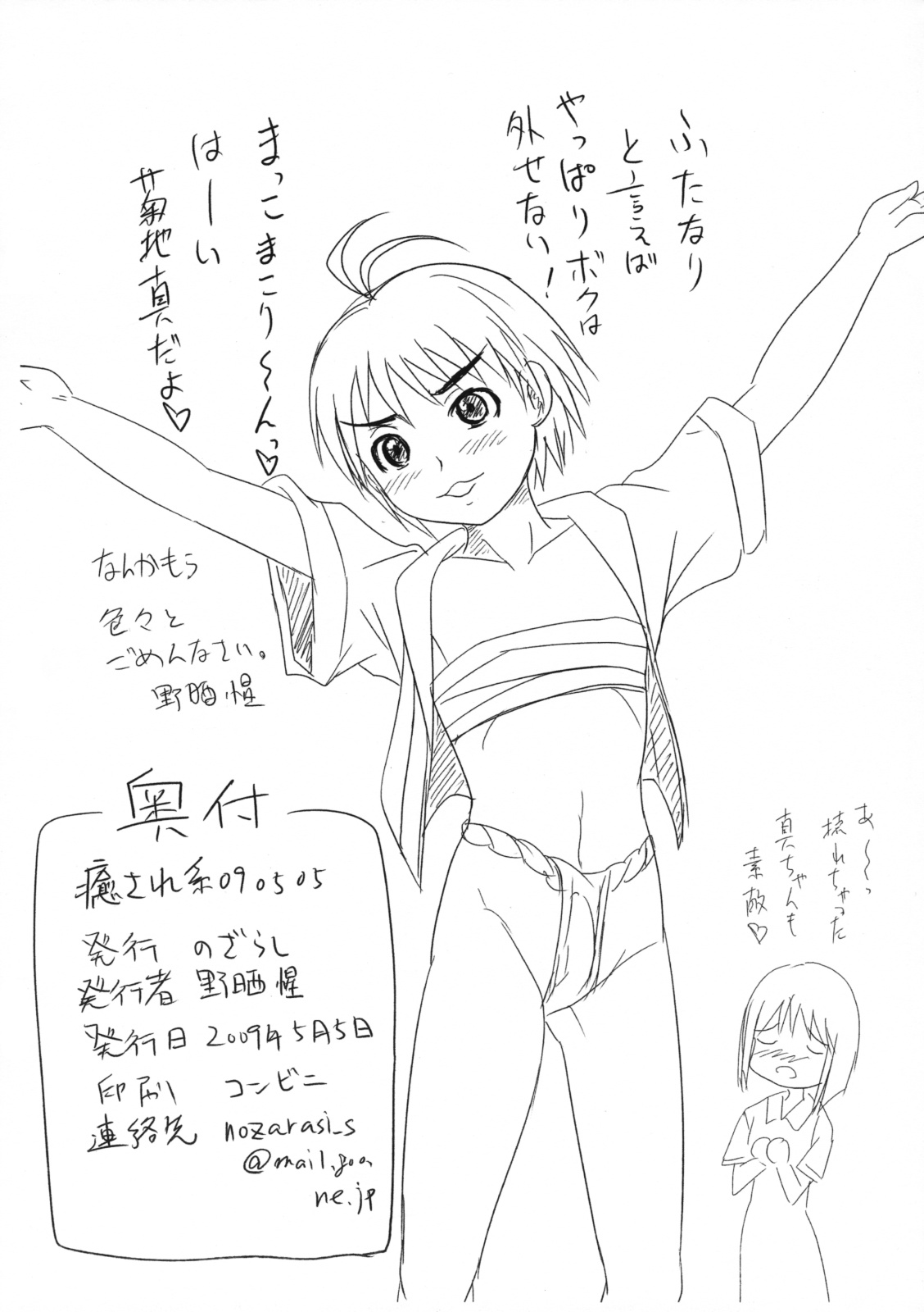 Iyasarekei 090505 page 10 full