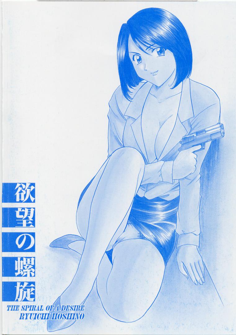 Yokubou no Rasen - The Spiral of a Desire page 4 full