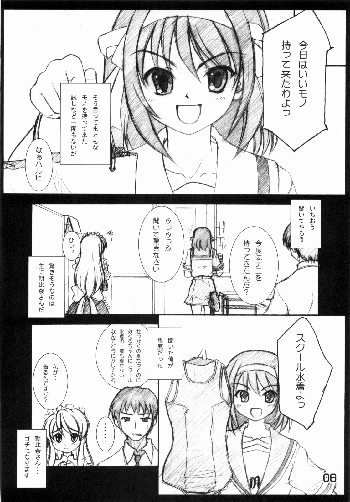 Suzumiya Haruhi no Marumaru page 5 full