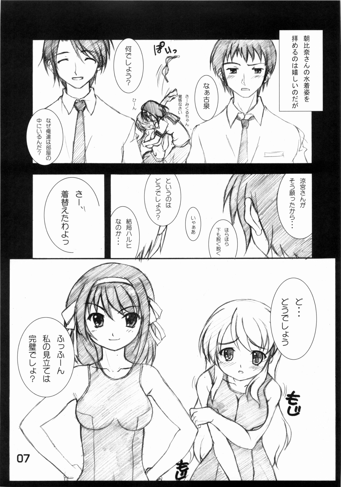 Suzumiya Haruhi no Marumaru page 6 full