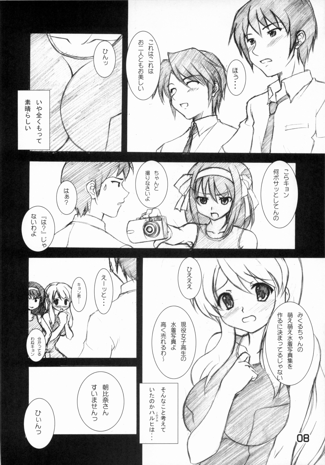 Suzumiya Haruhi no Marumaru page 7 full