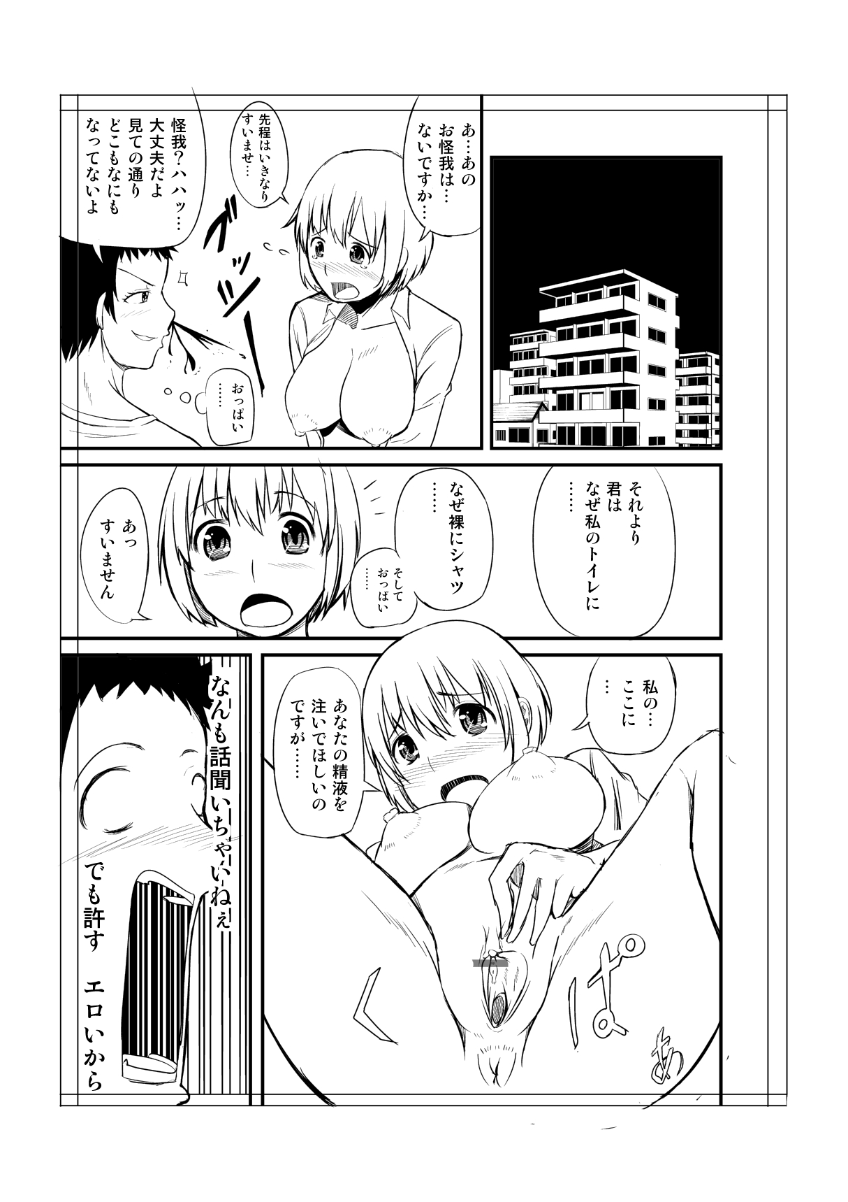 トイレにはなこさん１ page 3 full