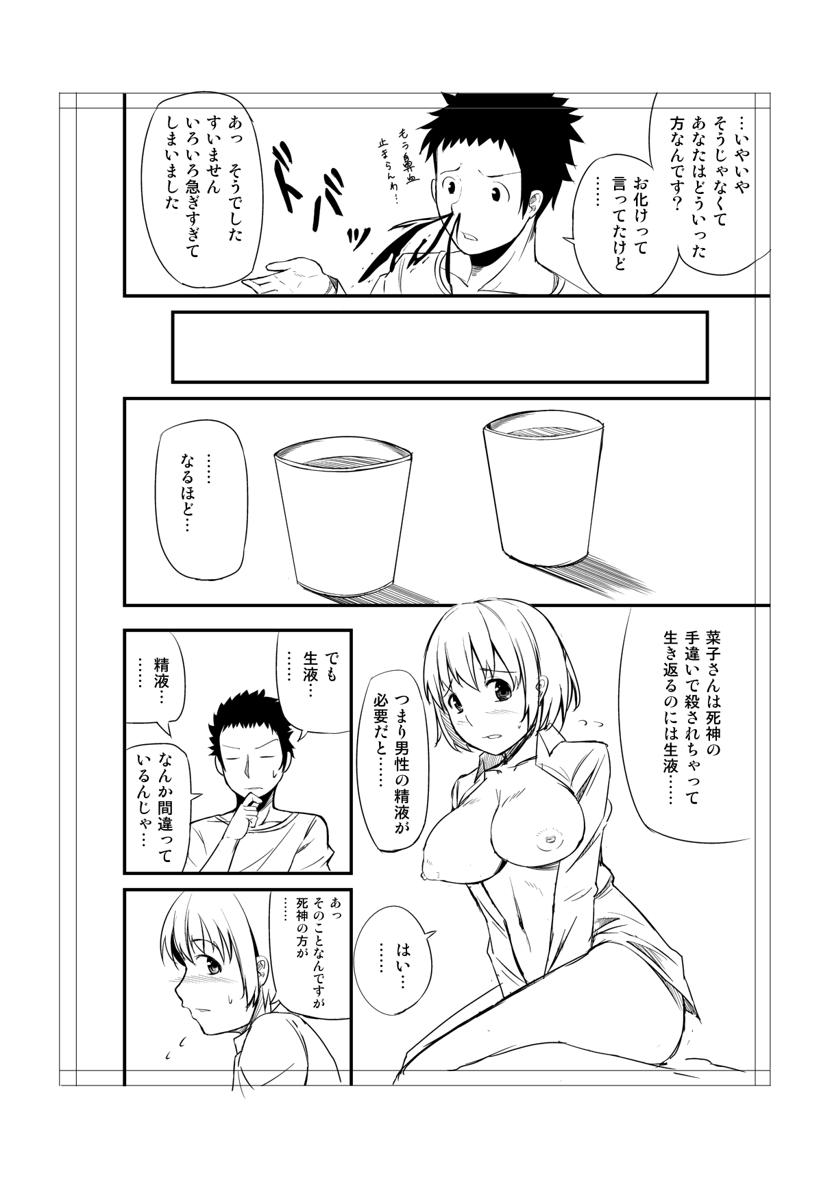 トイレにはなこさん１ page 4 full