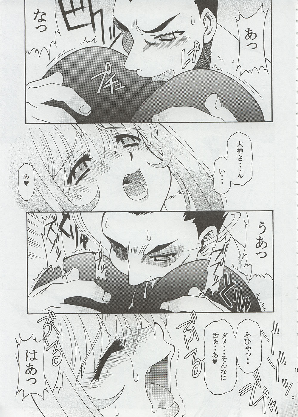 Seraphim page 10 full