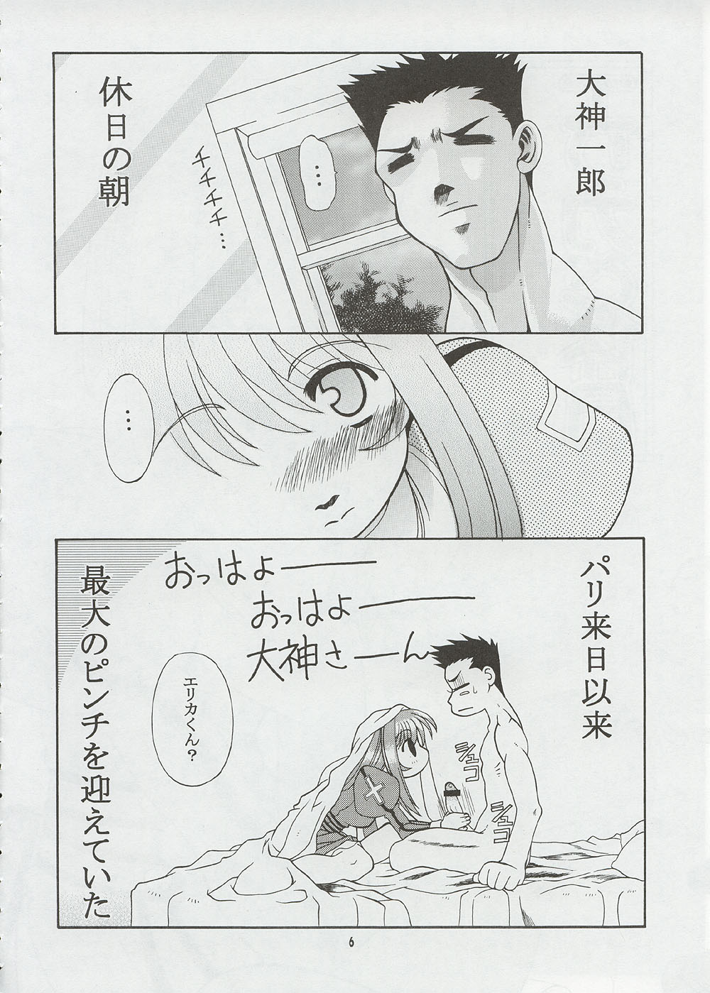 Seraphim page 5 full