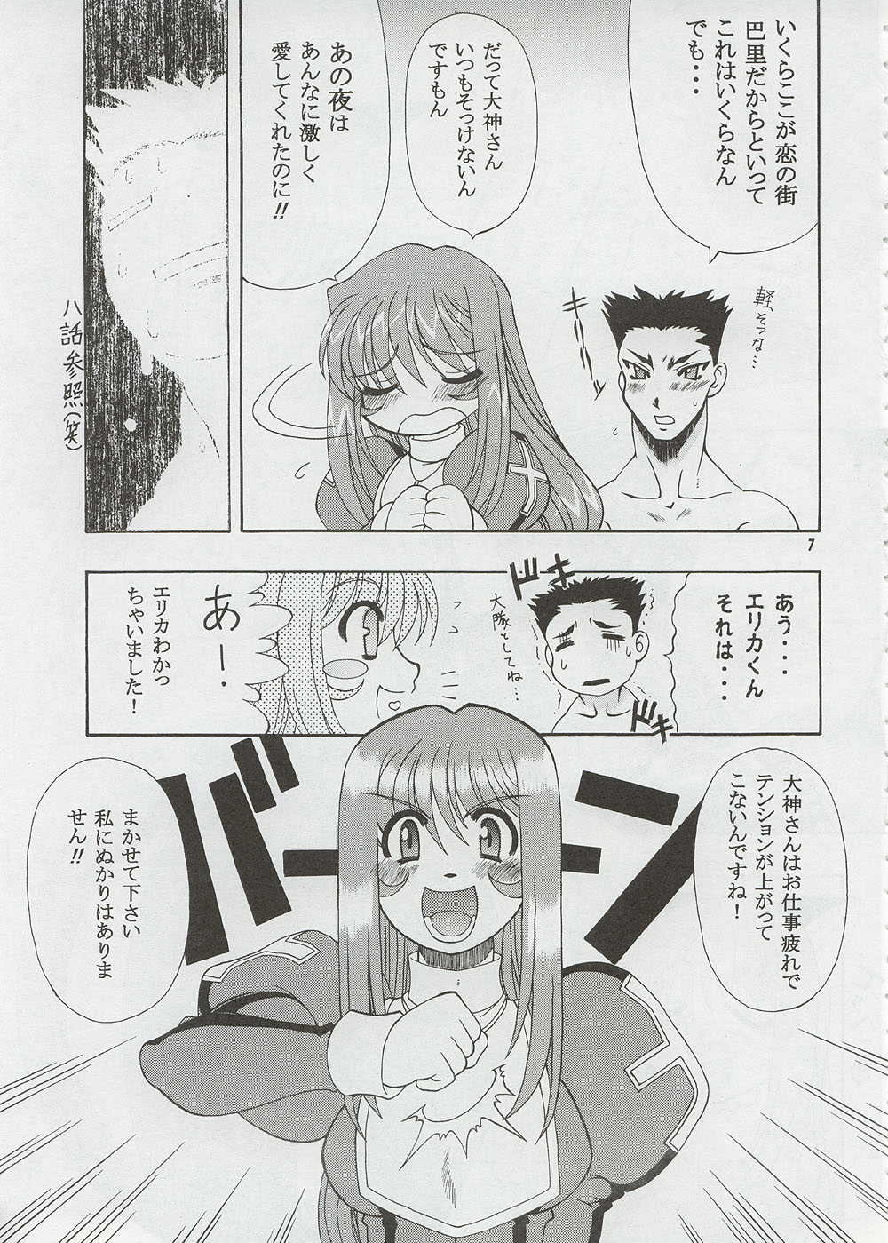 Seraphim page 6 full