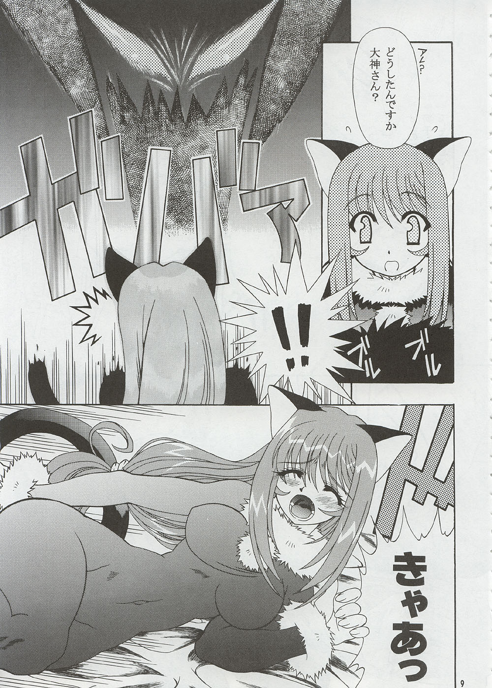 Seraphim page 8 full