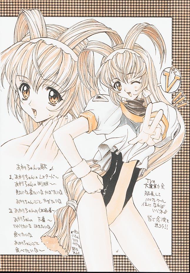 Urusei Kaishaku - Beautiful Dreamer page 3 full