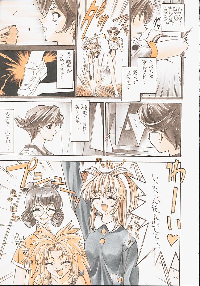 Urusei Kaishaku - Beautiful Dreamer page 6 full