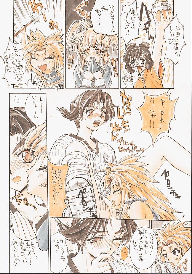 Urusei Kaishaku - Beautiful Dreamer page 7 full