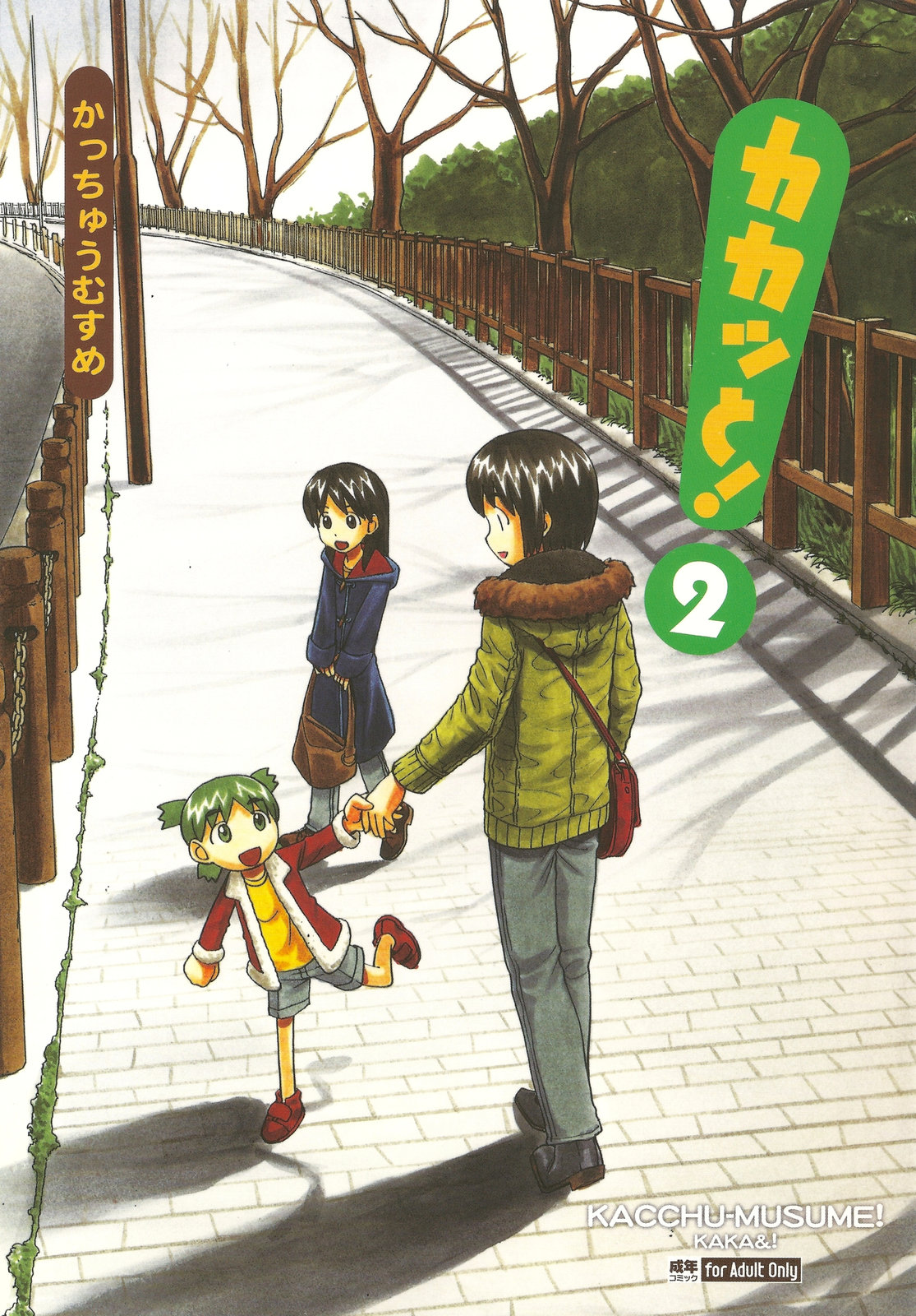 Kakatto! 2 page 1 full