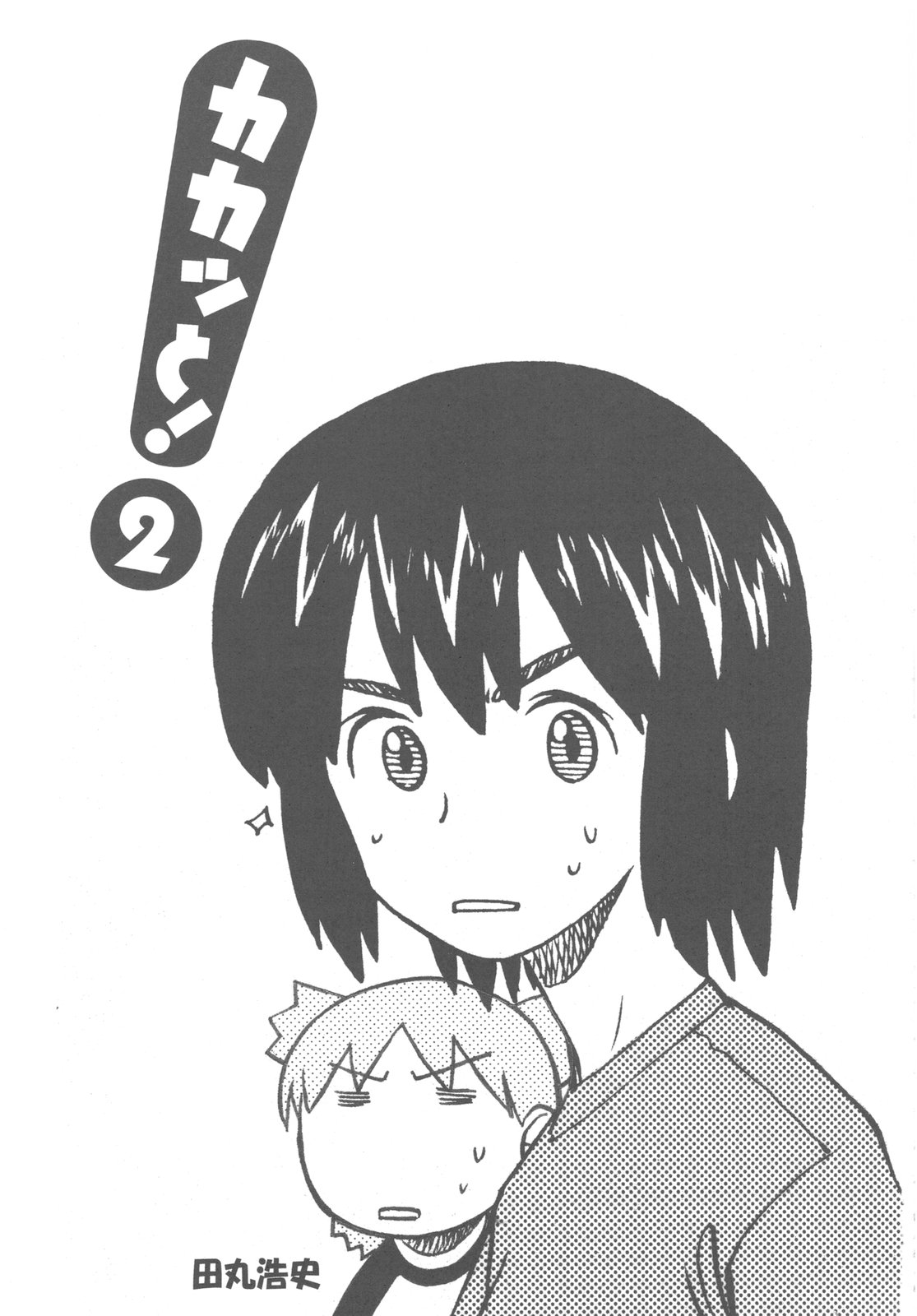 Kakatto! 2 page 3 full