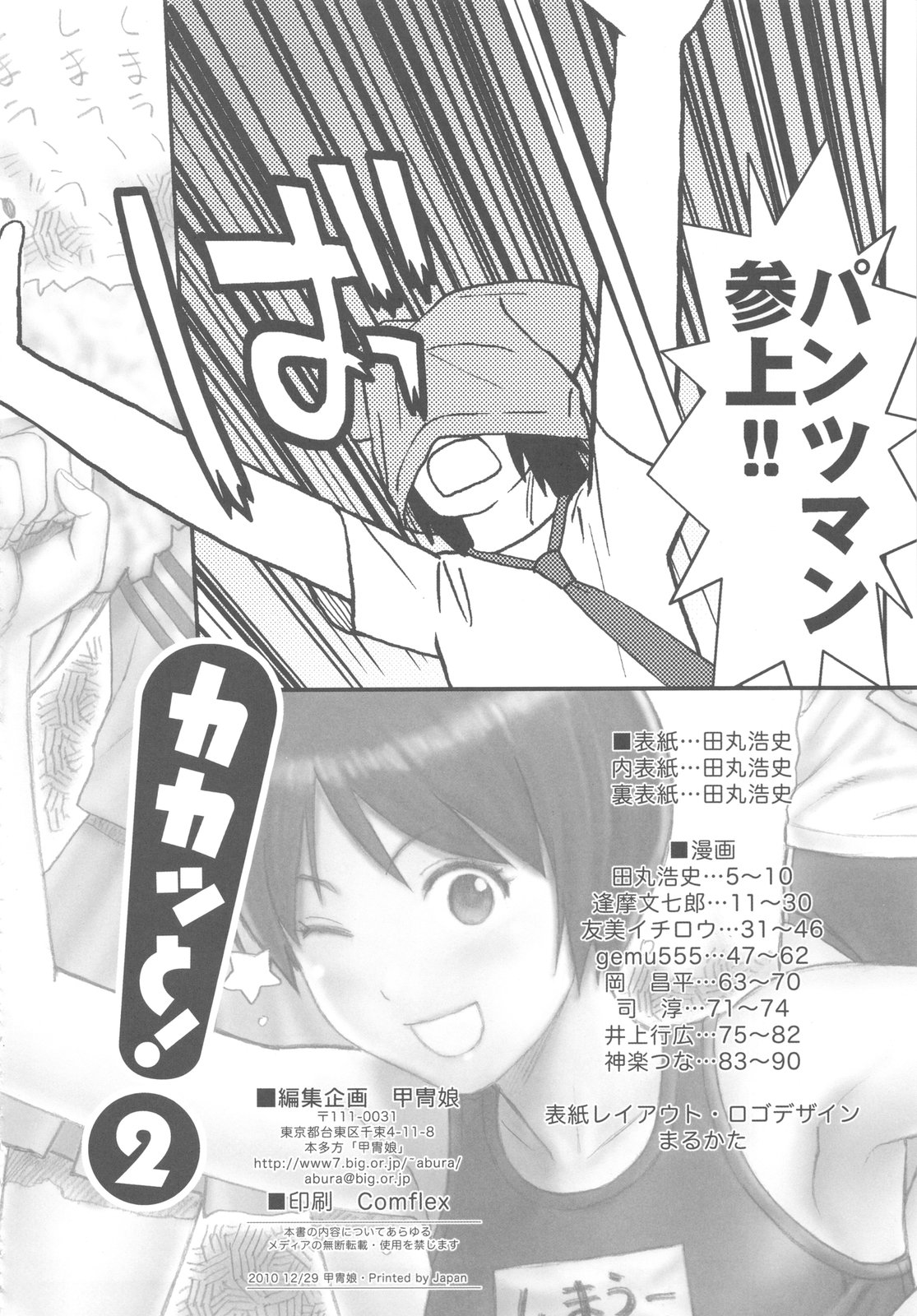 Kakatto! 2 page 4 full