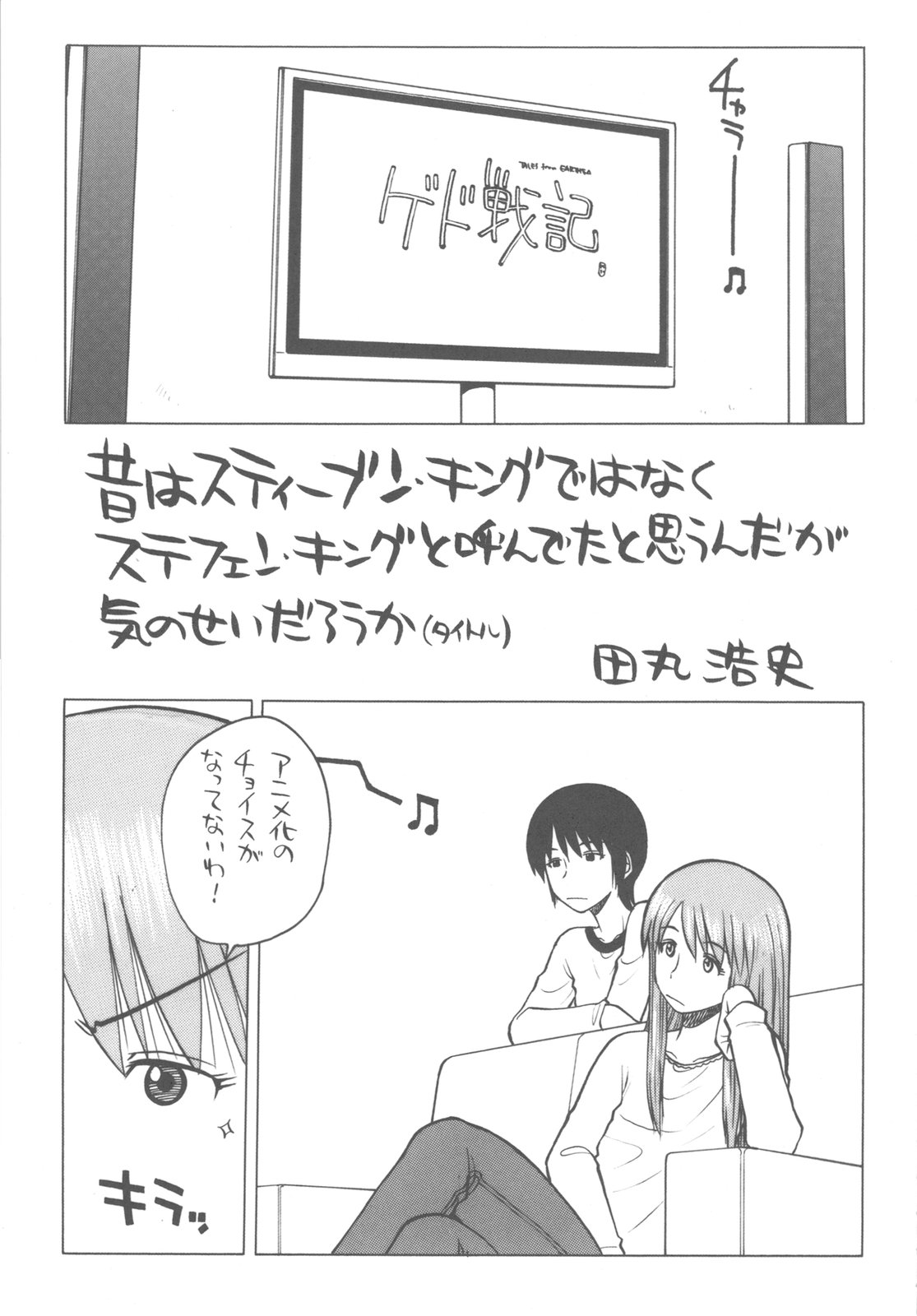 Kakatto! 2 page 5 full