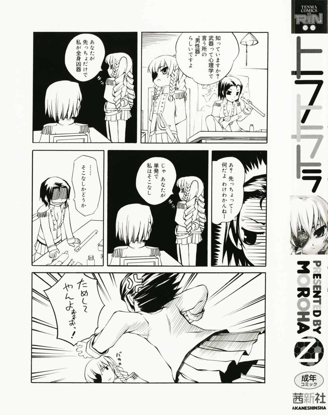 Tora Tora Tora page 7 full