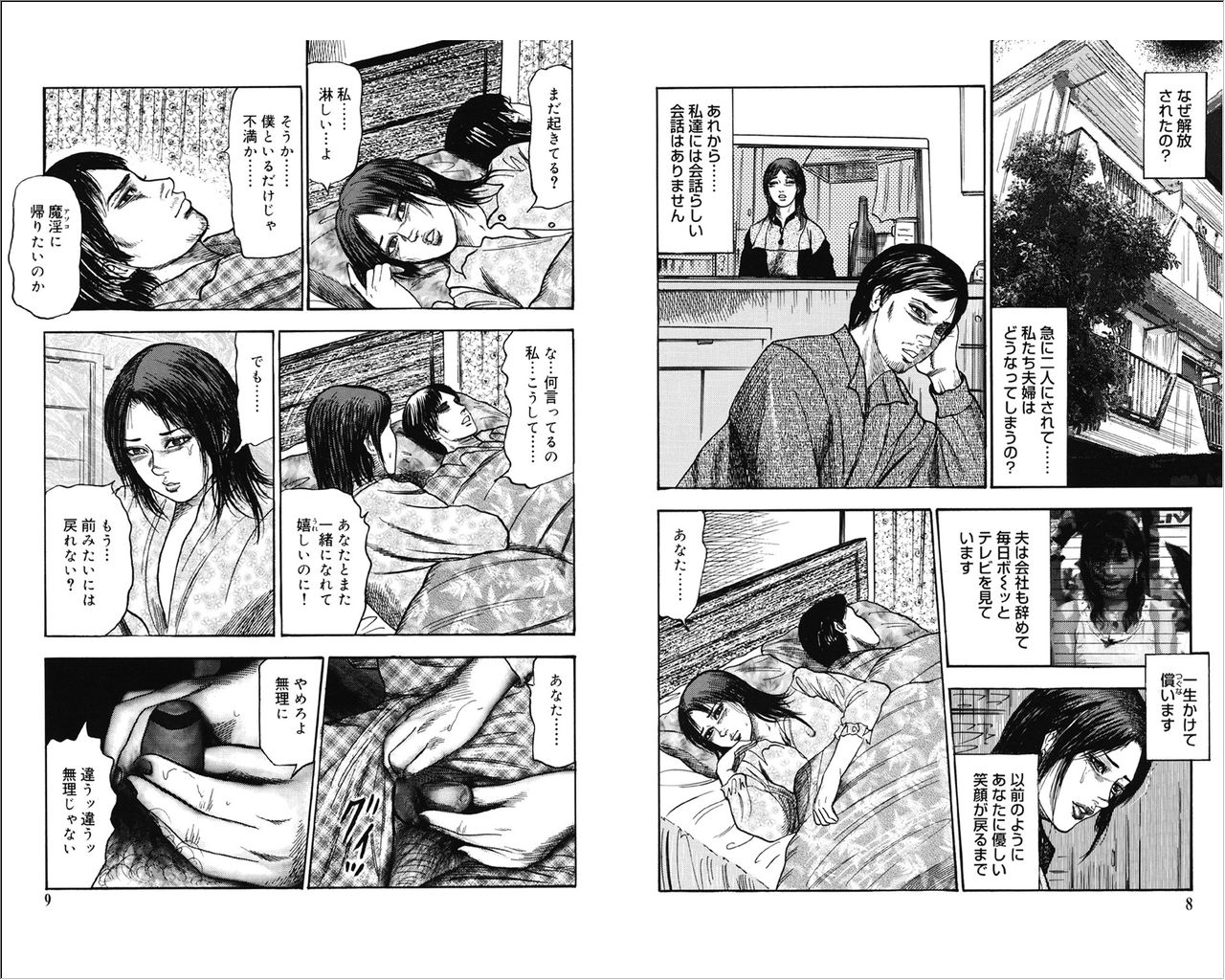 M Onna no Idenshi 3 page 4 full