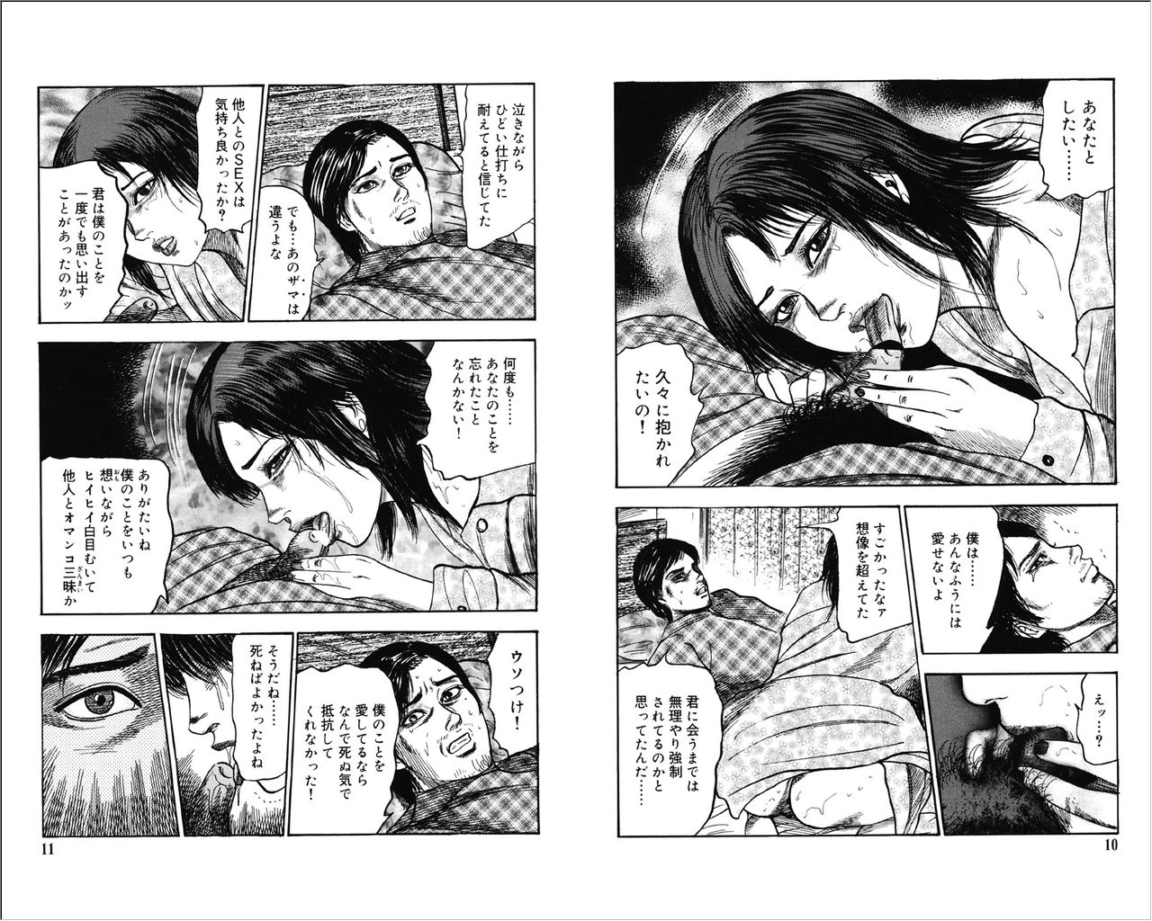 M Onna no Idenshi 3 page 5 full