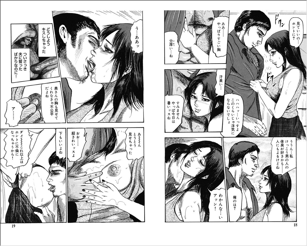 M Onna no Idenshi 3 page 9 full
