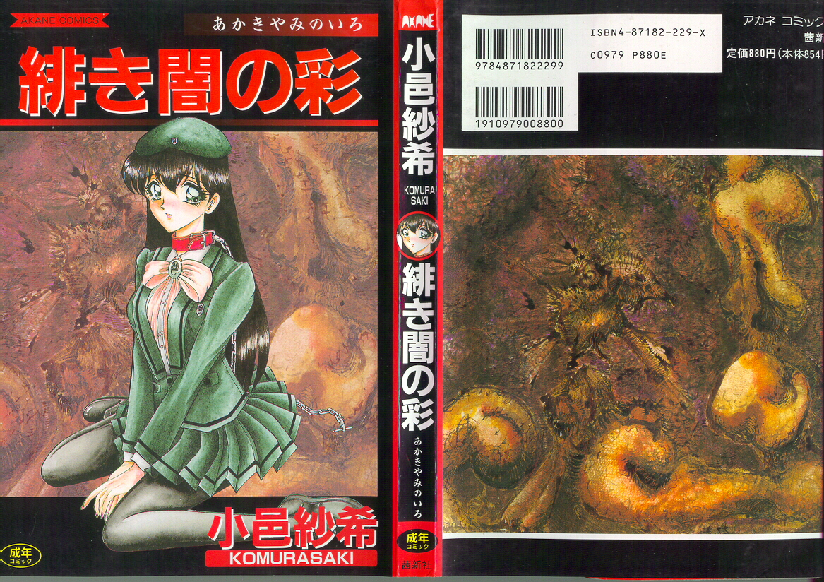 Akaki Yami no Iro page 1 full