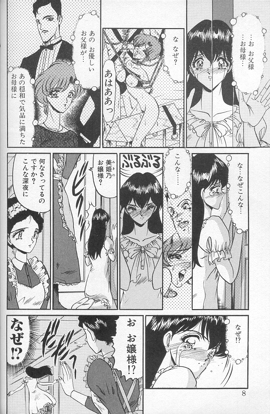 Akaki Yami no Iro page 6 full