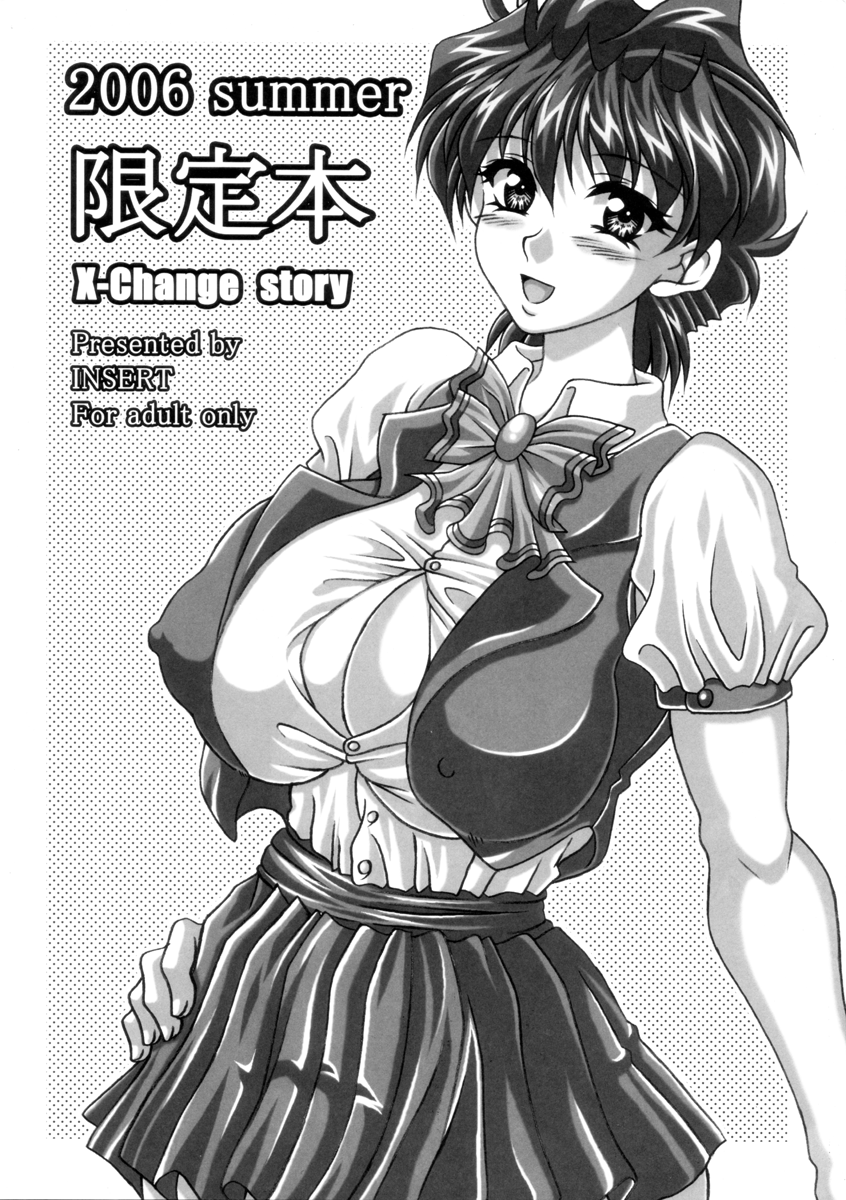 2006 summer Gentei Bon X-Change story page 1 full